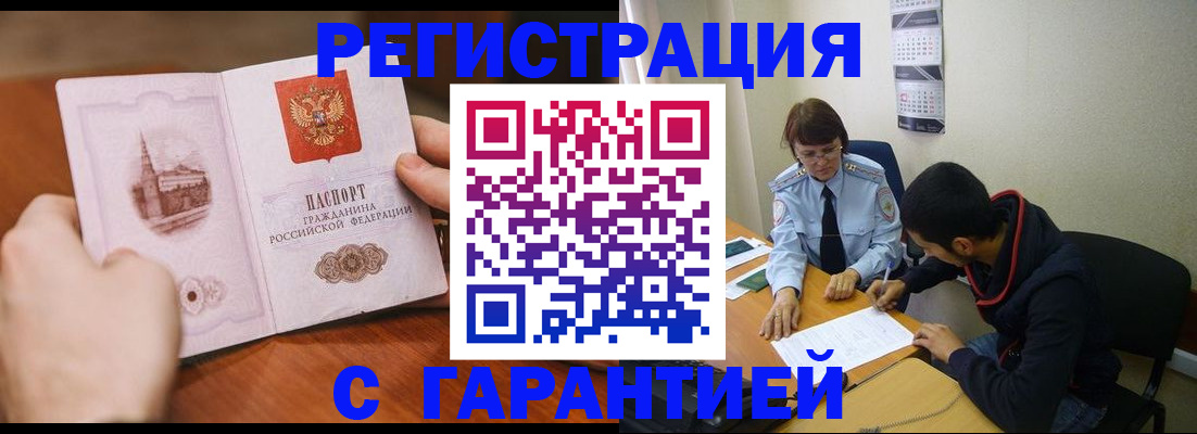 временная прописка в Новочебоксарске